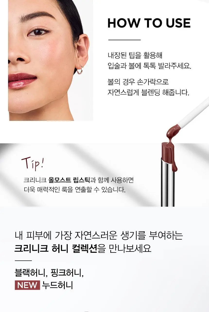 [립스틱 정품증정] 크리니크 립 앤 치크 오일 기획/단품 상세페이지 10